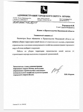 С территории школы в Кохме не убраны стройматериалы